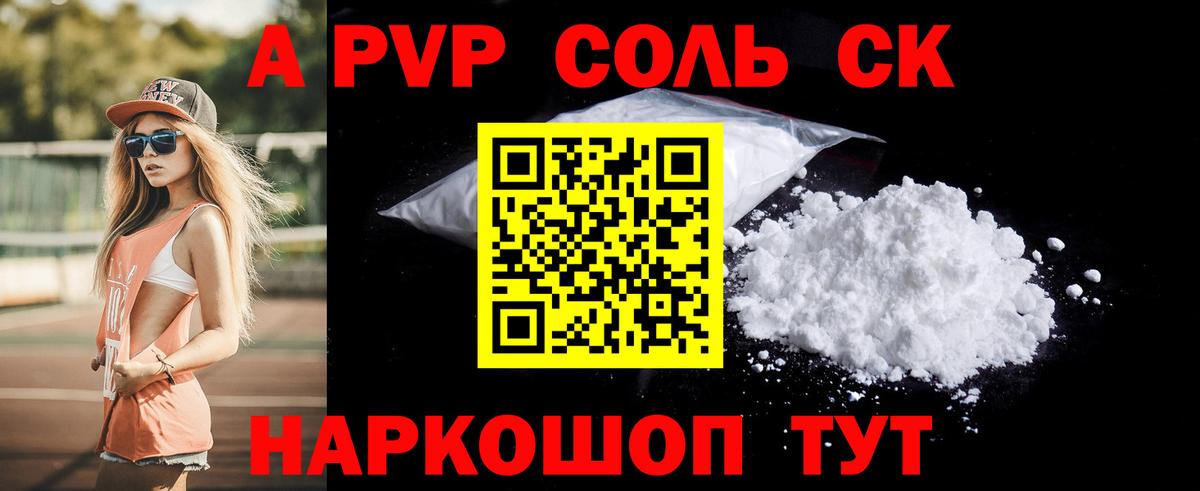 A-PVP кристаллы  A-PVP кристаллы  Еманжелинск  сколько стоит  Вход с VPN  Alfa_PVP кристаллы 