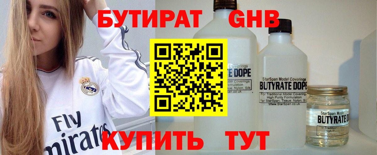 Еманжелинск  БУТИРАТ BDO  Бутират  Вход с VPN 