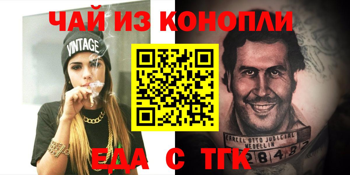 Еманжелинск  Печенье с ТГК марихуана  Вход с VPN 