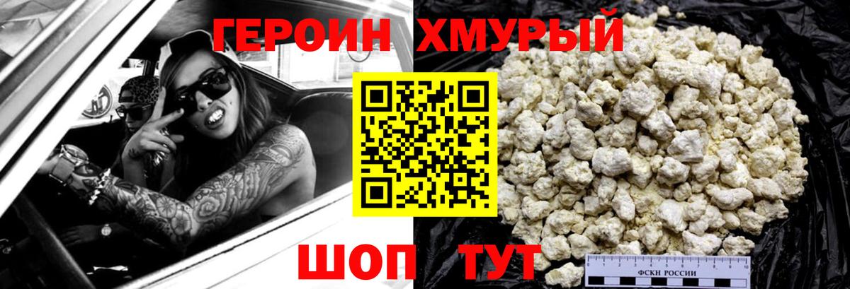 ГЕРОИН VHQ Еманжелинск