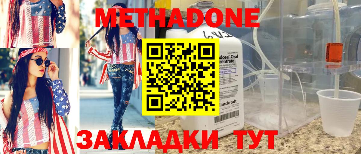 Еманжелинск  Метадон белоснежный  Метадон methadone  Вход с VPN 