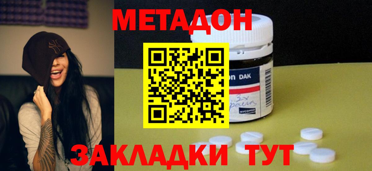 Метадон мёд Еманжелинск