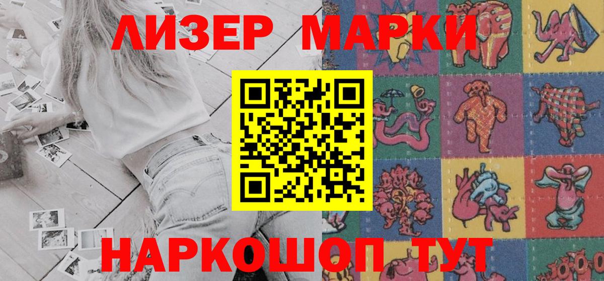 Наркотические марки 1,5мг Еманжелинск